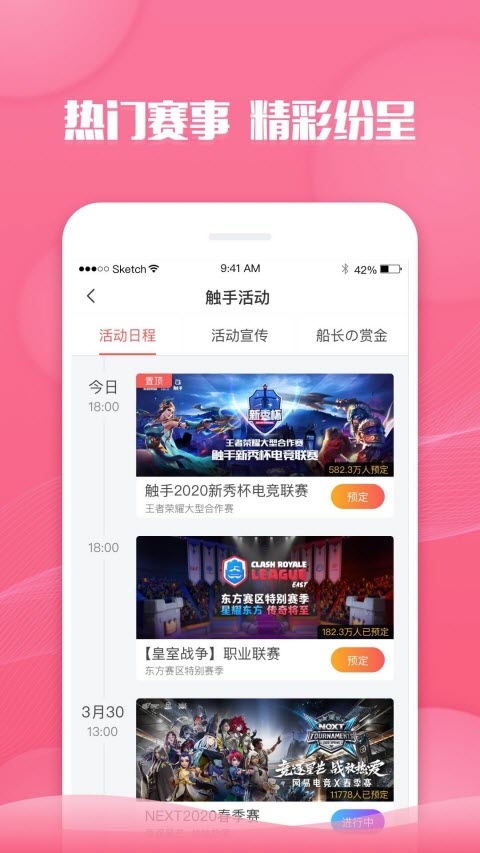 触手直播截图