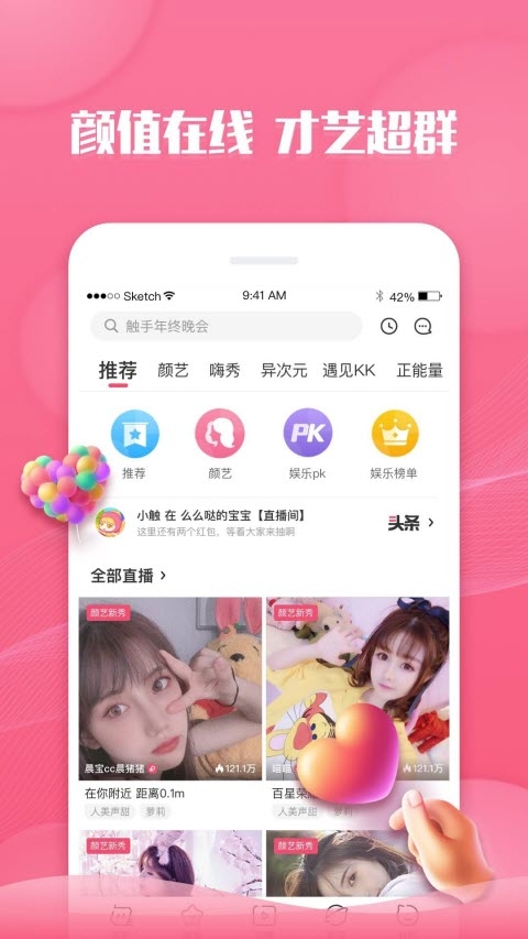 触手直播截图