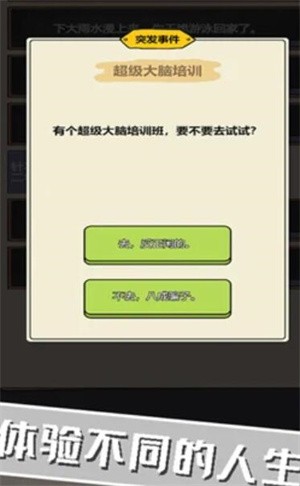 校园重开模拟器截图