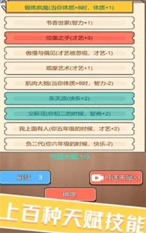 校园重开模拟器截图