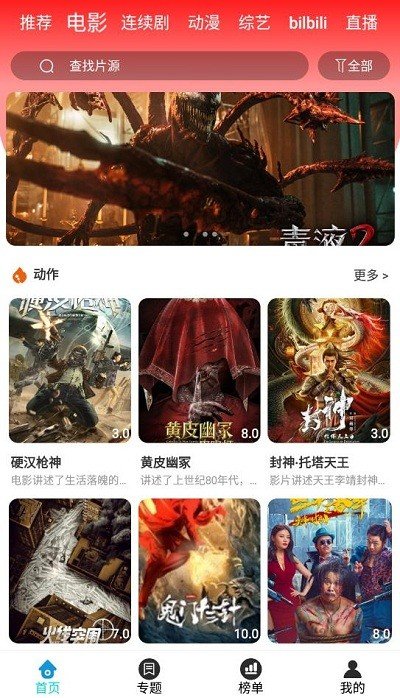 快快影视安卓版截图