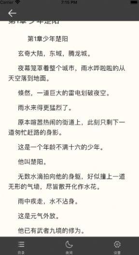 宝书小说截图