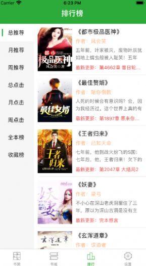 宝书小说手机版截图