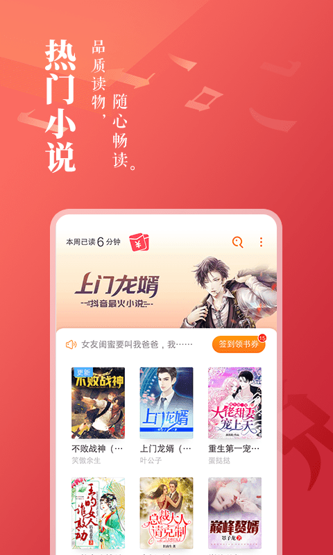 免费小说大全免费截图