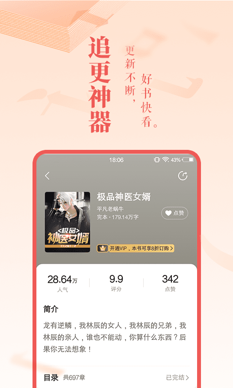 免费小说大全免费截图