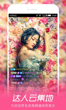 蜜月直播app免费截图