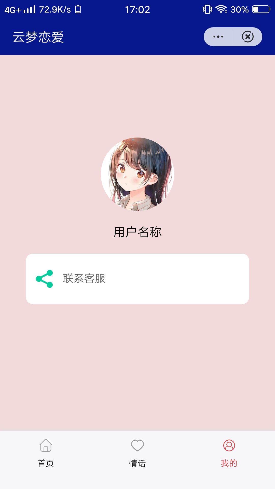 恋爱小天才app下载免费版-恋爱小天才最新版下载5.5.0