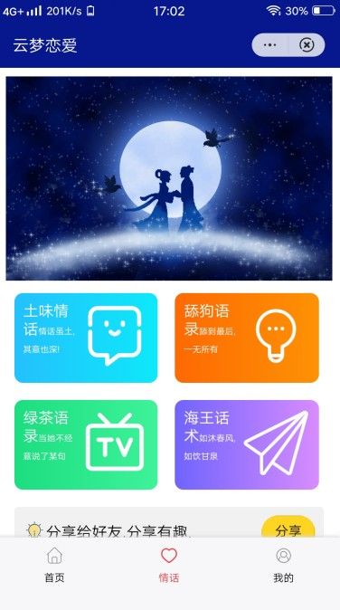 恋爱小天才app下载免费版-恋爱小天才最新版下载5.5.0