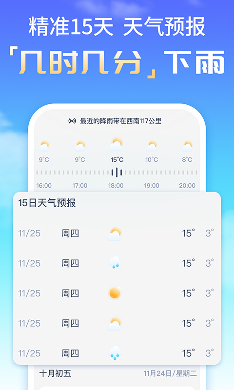 时刻天气预报精灵图1