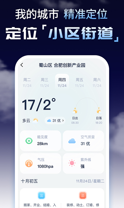 时刻天气预报精灵图2