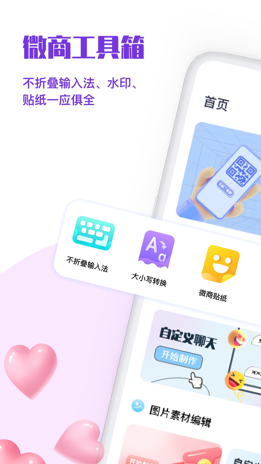 微商p图秀-截图王截图
