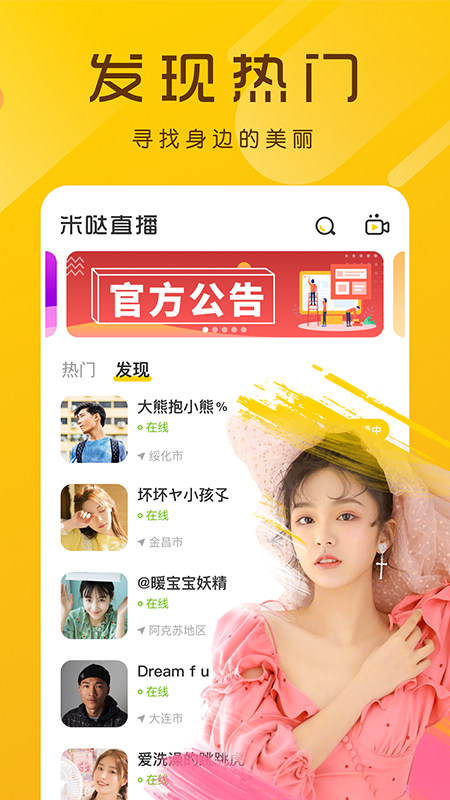 蜜月直播短视频截图
