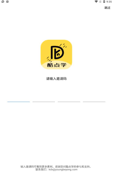 酷点学截图