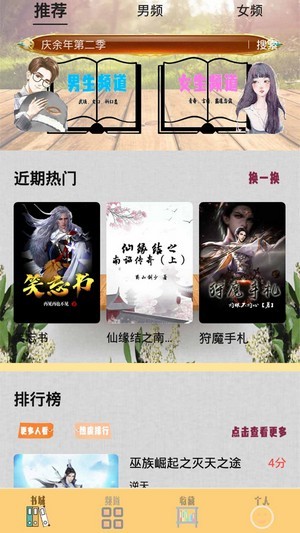 笔趣小书亭免费下载截图