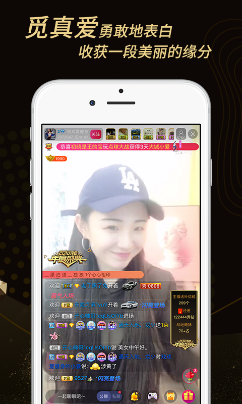 花海直播截图