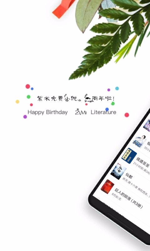 紫米免费小说免费版截图