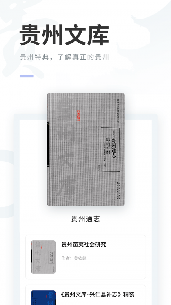 阅贵阅多彩客户端截图