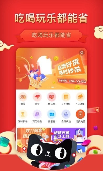 惠省多多截图