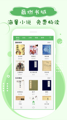 搜书神器免费版截图