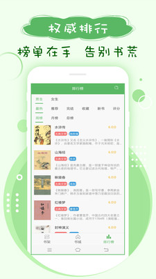 搜书神器免费版截图