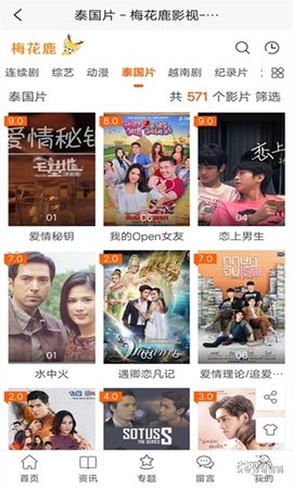 梅花鹿看剧无广告截图