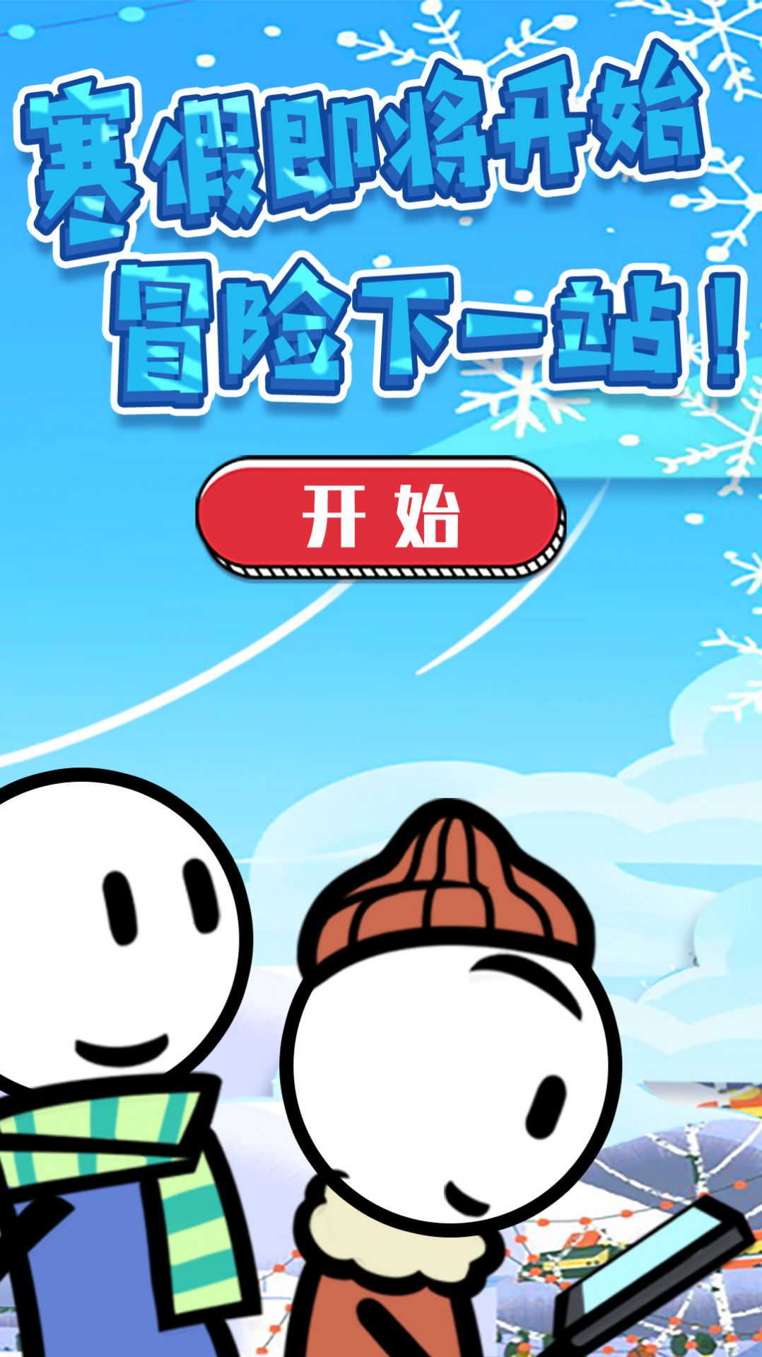 火柴人神逃生截图