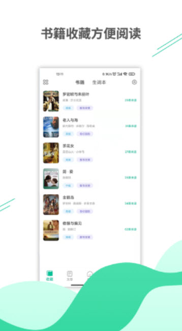 名著学英语截图