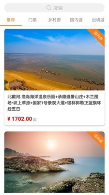 八喜旅游截图
