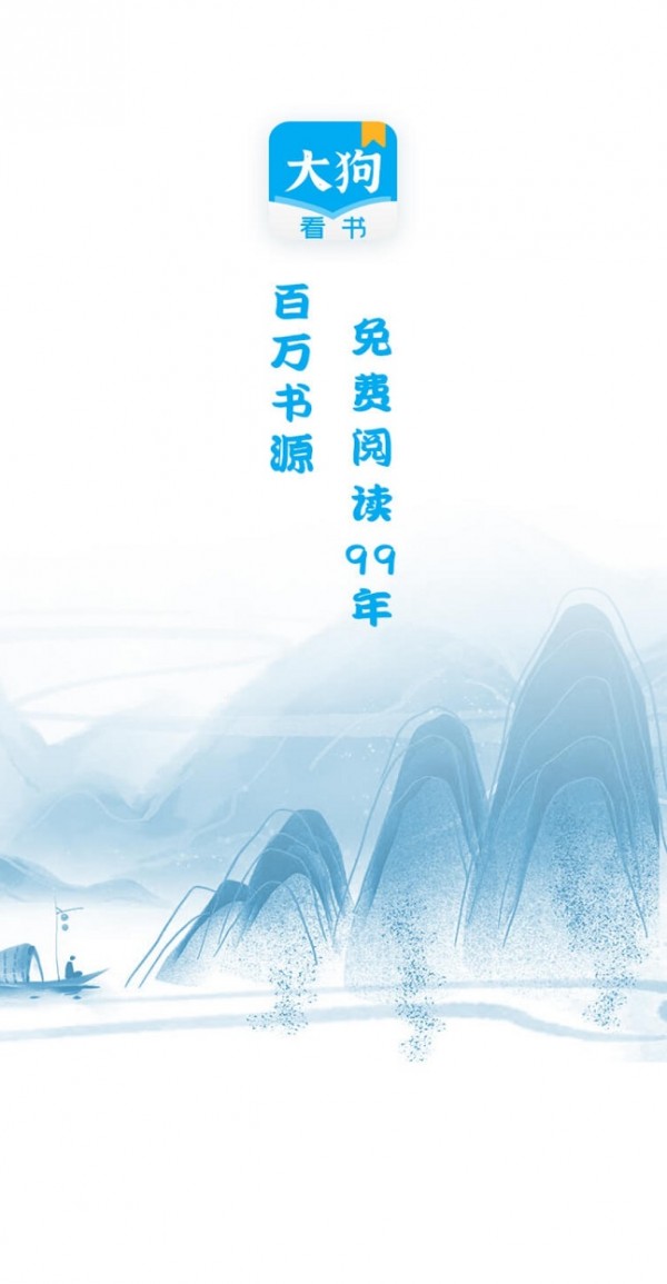大狗看书免费版截图