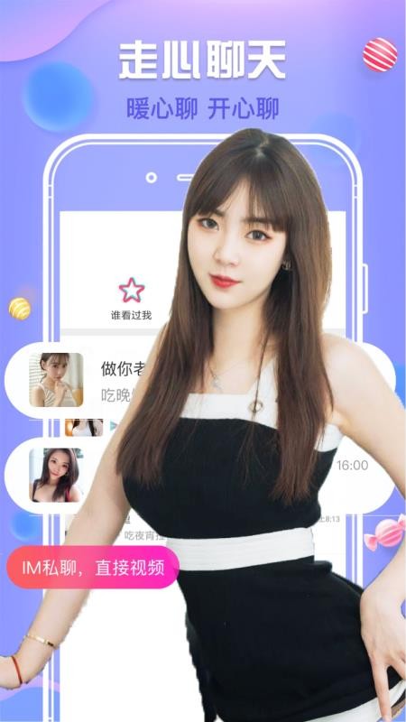 默往爱聊交友截图