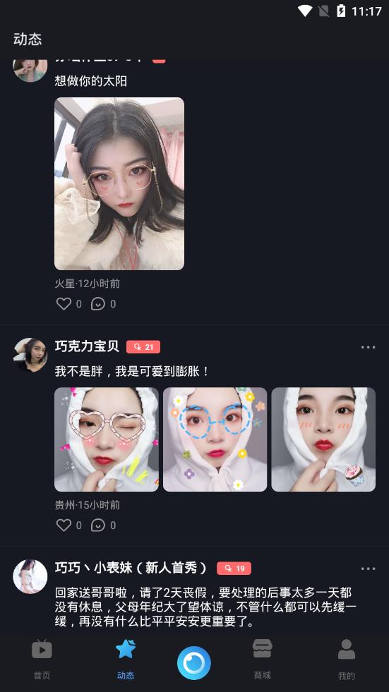 奇兔直播平台截图