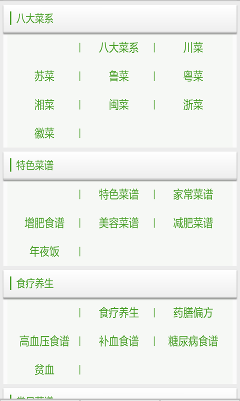 菜谱家常菜做法截图