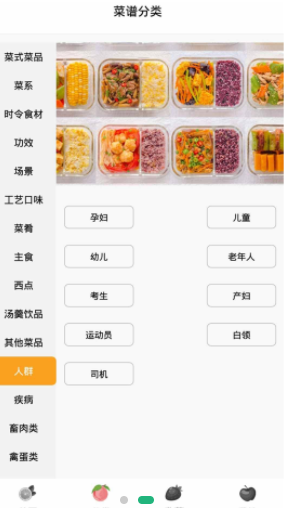 菜谱记录截图