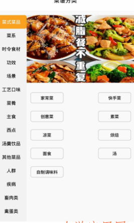 菜谱记录截图