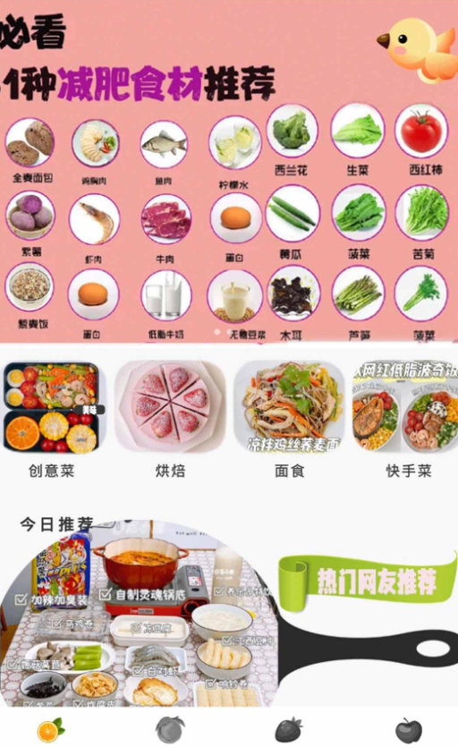 菜谱记录截图