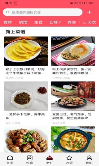 厨翼截图