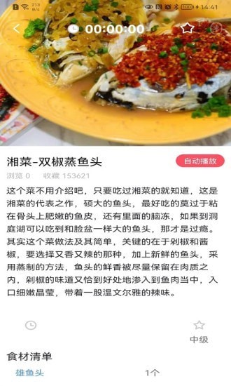 厨翼截图