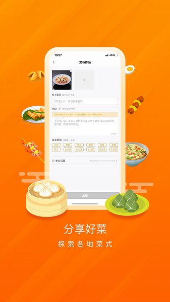群厨会截图