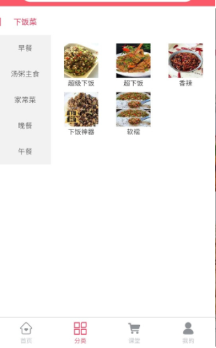 享菜谱截图