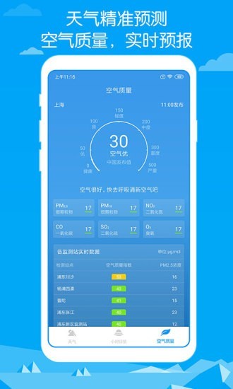即墨天气截图