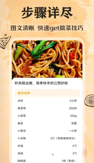 菜谱美食记截图