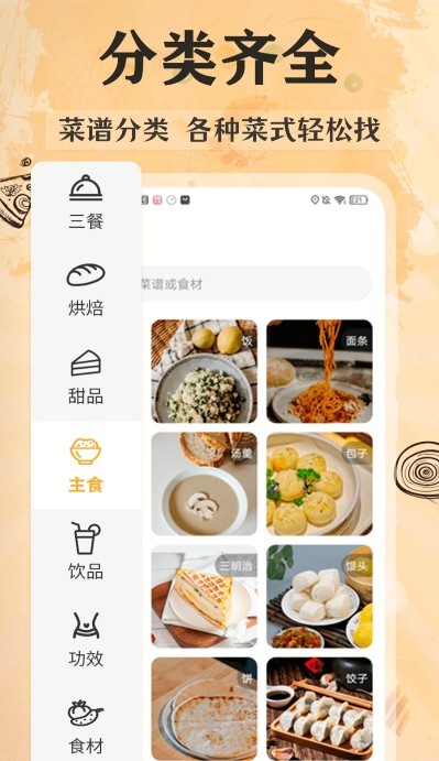 菜谱美食记截图