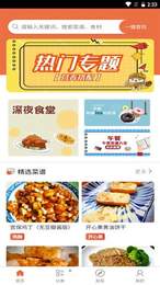青橙菜谱截图
