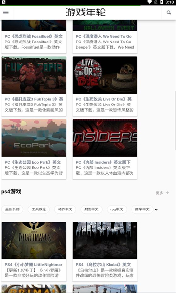 游戏年轮截图