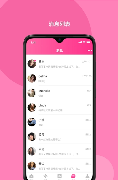 洛小洛交友截图