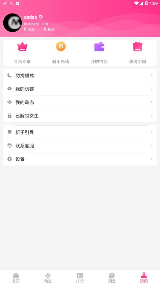 洛小洛交友截图
