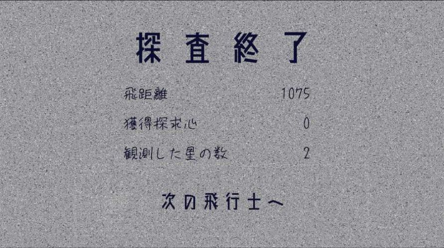 宇宙旅程截图