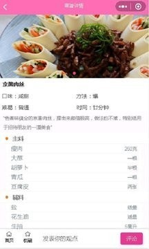 凯哥菜谱截图