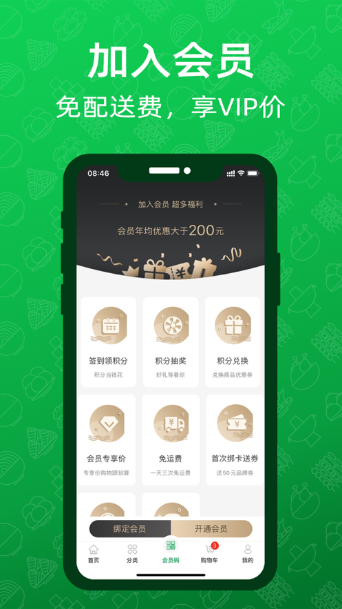 三江云菜截图