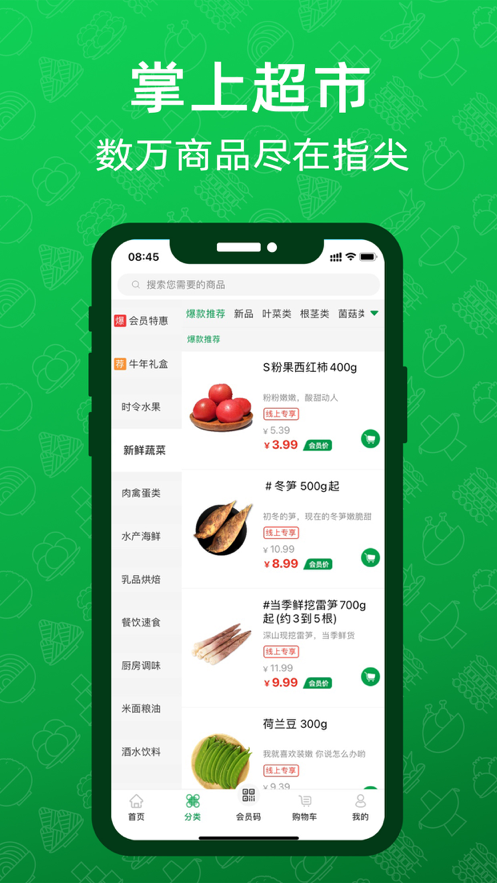 三江云菜截图